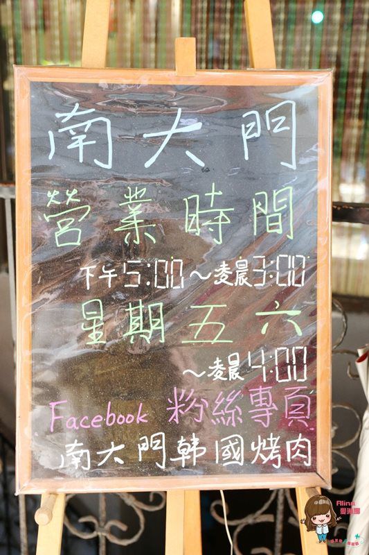【台北美食】南大門韓國烤肉|中山站平價好吃的韓式烤肉店 @Alina 愛琳娜 【台北美食】南大門韓國烤肉|中山站平價好吃的韓式烤肉店 @Alina 愛琳娜