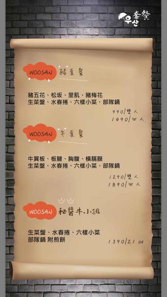 【台北美食】市府站-Woosan 韓式烤肉店|部隊鍋套餐配爐邊起司超搭 @Alina 愛琳娜 【台北美食】市府站-Woosan 韓式烤肉店|部隊鍋套餐配爐邊起司超搭 @Alina 愛琳娜