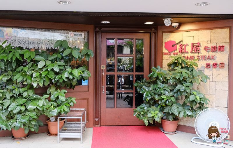 【台北美食】紅屋牛排館 老牌西餐廳｜商業午餐超值牛小排配干貝 @Alina 愛琳娜