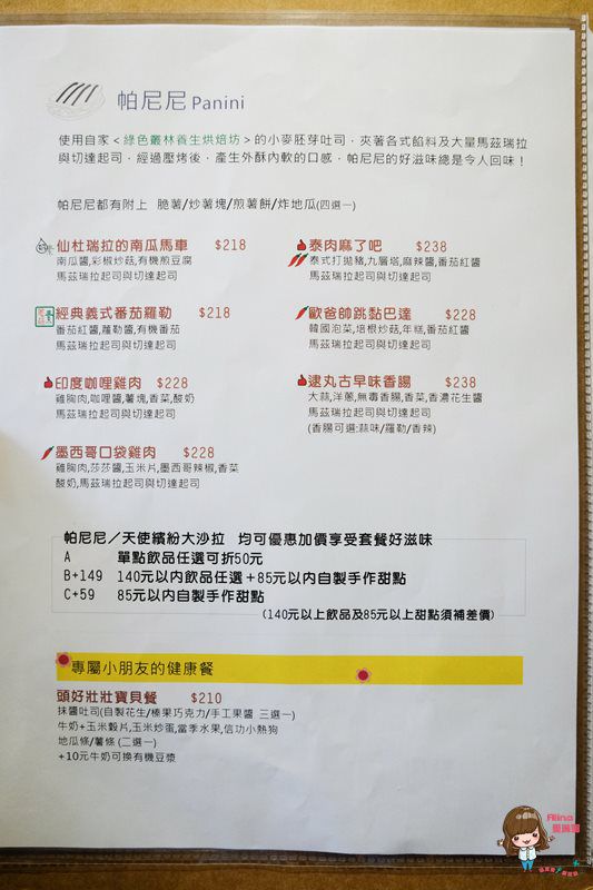 【食記】台北中山 遇見美好 行天宮旁的早午餐下午茶 有機小農食材健康吃 @Alina 愛琳娜
