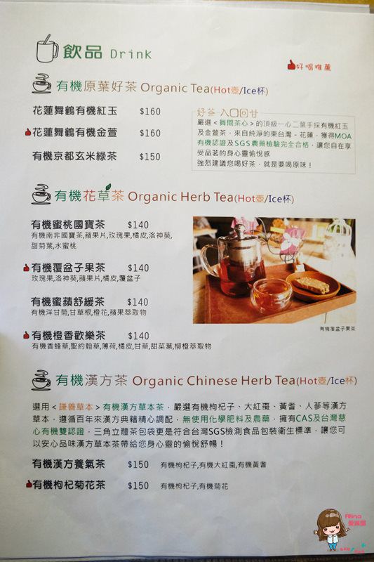 【食記】台北中山 遇見美好 行天宮旁的早午餐下午茶 有機小農食材健康吃 @Alina 愛琳娜 【食記】台北中山 遇見美好 行天宮旁的早午餐下午茶 有機小農食材健康吃 @Alina 愛琳娜