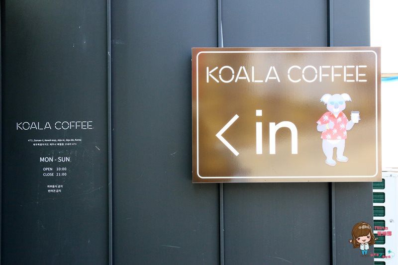 【濟州島咖啡館】涯月 KOALA COFFEE 無尾熊咖啡館 舒服坐看海景 @Alina 愛琳娜 【濟州島咖啡館】涯月 KOALA COFFEE 無尾熊咖啡館 舒服坐看海景 @Alina 愛琳娜