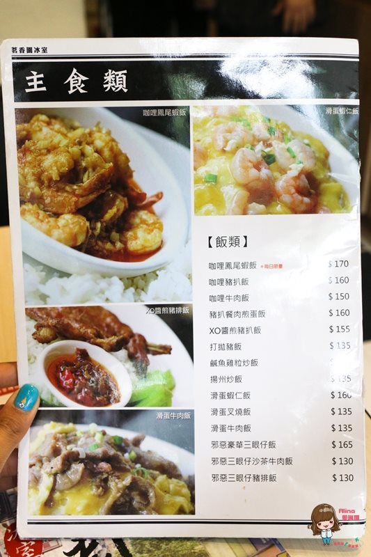 【台北美食】茗香園冰室 港式茶餐廳 邪惡三眼仔牛肉飯 流沙奶皇西多士 @Alina 愛琳娜 【台北美食】茗香園冰室 港式茶餐廳 邪惡三眼仔牛肉飯 流沙奶皇西多士 @Alina 愛琳娜