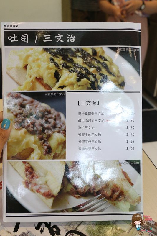 【台北美食】茗香園冰室 港式茶餐廳 邪惡三眼仔牛肉飯 流沙奶皇西多士 @Alina 愛琳娜 【台北美食】茗香園冰室 港式茶餐廳 邪惡三眼仔牛肉飯 流沙奶皇西多士 @Alina 愛琳娜