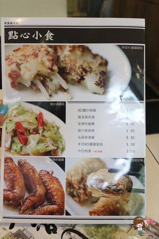 【台北美食】茗香園冰室 港式茶餐廳 邪惡三眼仔牛肉飯 流沙奶皇西多士 @Alina 愛琳娜