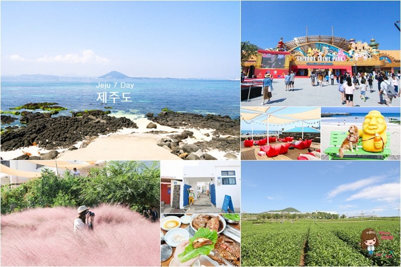 【濟州島自由行】濟州島7天6夜 行程規劃懶人包,濟州島景點美食 @Alina 愛琳娜