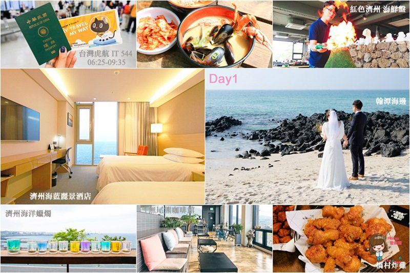 【濟州島自由行】濟州島7天6夜 行程規劃懶人包,濟州島景點美食 @Alina 愛琳娜