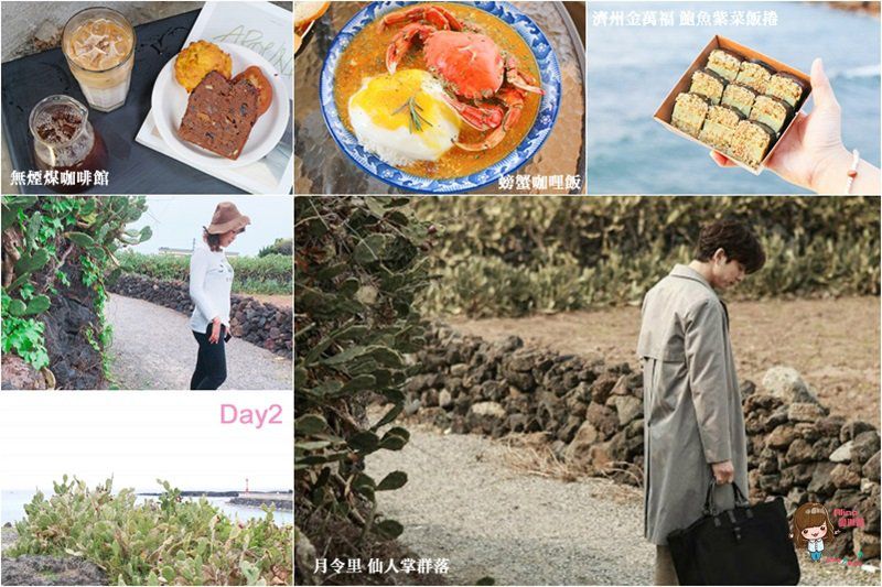 【濟州島自由行】濟州島7天6夜 行程規劃懶人包,濟州島景點美食 @Alina 愛琳娜