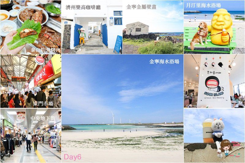 【濟州島自由行】濟州島7天6夜 行程規劃懶人包,濟州島景點美食 @Alina 愛琳娜