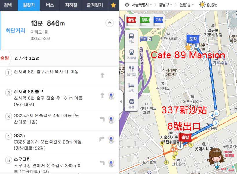 【韓星咖啡館】Cafe 89Mansion 李鍾碩咖啡廳 首爾新沙洞 見證歐霸的夢想 @Alina 愛琳娜 【韓星咖啡館】Cafe 89Mansion 李鍾碩咖啡廳 首爾新沙洞 見證歐霸的夢想 @Alina 愛琳娜