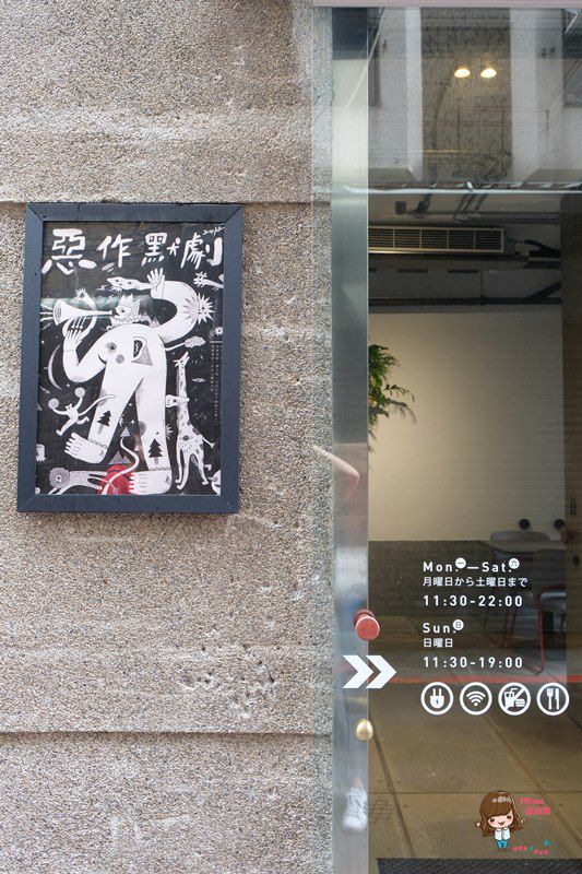 【台北食記】鬧咖啡 NOW coffee 黑色幽默咖啡館 用餐不限時 輕食早午餐 @Alina 愛琳娜 【台北食記】鬧咖啡 NOW coffee 黑色幽默咖啡館 用餐不限時 輕食早午餐 @Alina 愛琳娜
