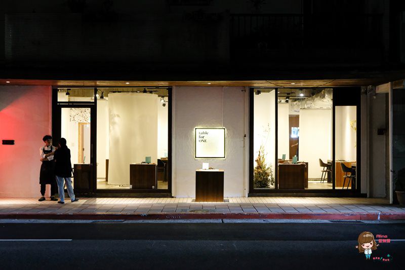 【台北美食】table for ONE 一人餐桌 體驗一個人的驚喜 單身不寂寞 @Alina 愛琳娜 【台北美食】table for ONE 一人餐桌 體驗一個人的驚喜 單身不寂寞 @Alina 愛琳娜