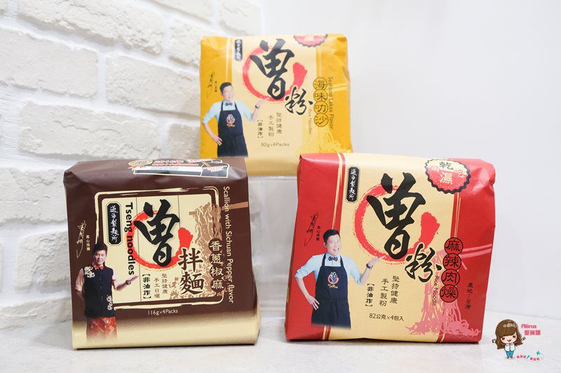 【網購美食】曾拌麵 實體門市 口味貨量齊全 海味叻沙曾粉 吃過都說讚 @Alina 愛琳娜 【網購美食】曾拌麵 實體門市 口味貨量齊全 海味叻沙曾粉 吃過都說讚 @Alina 愛琳娜
