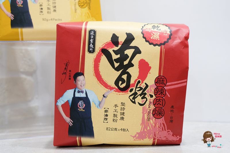 【網購美食】曾拌麵 實體門市 口味貨量齊全 海味叻沙曾粉 吃過都說讚 @Alina 愛琳娜 【網購美食】曾拌麵 實體門市 口味貨量齊全 海味叻沙曾粉 吃過都說讚 @Alina 愛琳娜