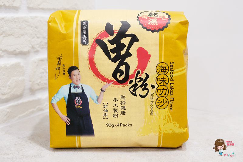 【網購美食】曾拌麵 實體門市 口味貨量齊全 海味叻沙曾粉 吃過都說讚 @Alina 愛琳娜 【網購美食】曾拌麵 實體門市 口味貨量齊全 海味叻沙曾粉 吃過都說讚 @Alina 愛琳娜