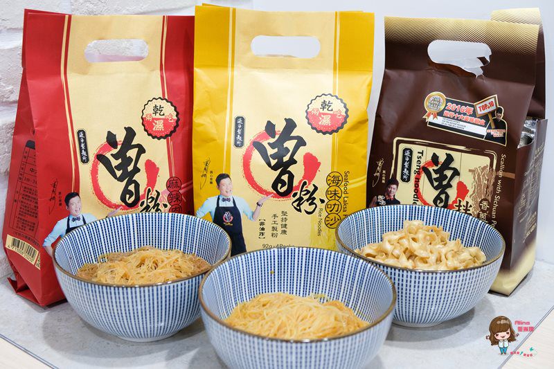 【網購美食】曾拌麵 實體門市 口味貨量齊全 海味叻沙曾粉 吃過都說讚 @Alina 愛琳娜 【網購美食】曾拌麵 實體門市 口味貨量齊全 海味叻沙曾粉 吃過都說讚 @Alina 愛琳娜