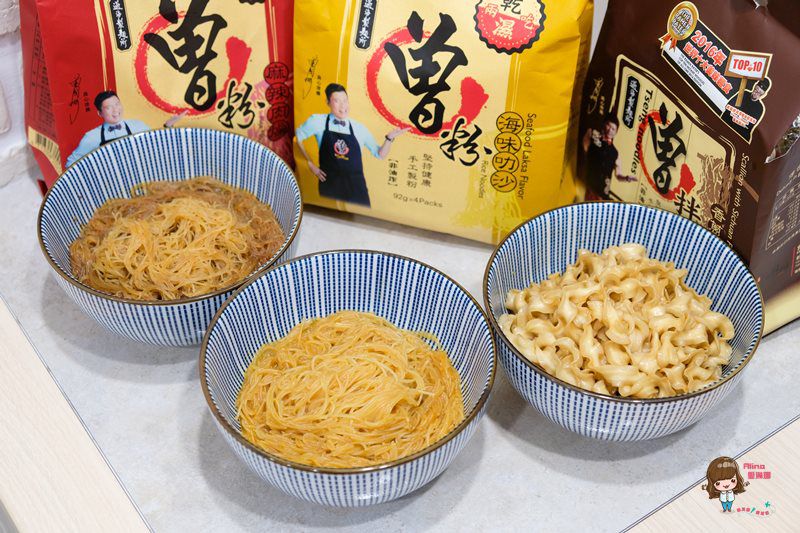 【網購美食】曾拌麵 實體門市 口味貨量齊全 海味叻沙曾粉 吃過都說讚 @Alina 愛琳娜