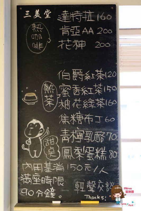 【花蓮美食】三美堂 甜點咖啡館 日式和風小屋 手作焦糖布丁復古可愛 @Alina 愛琳娜