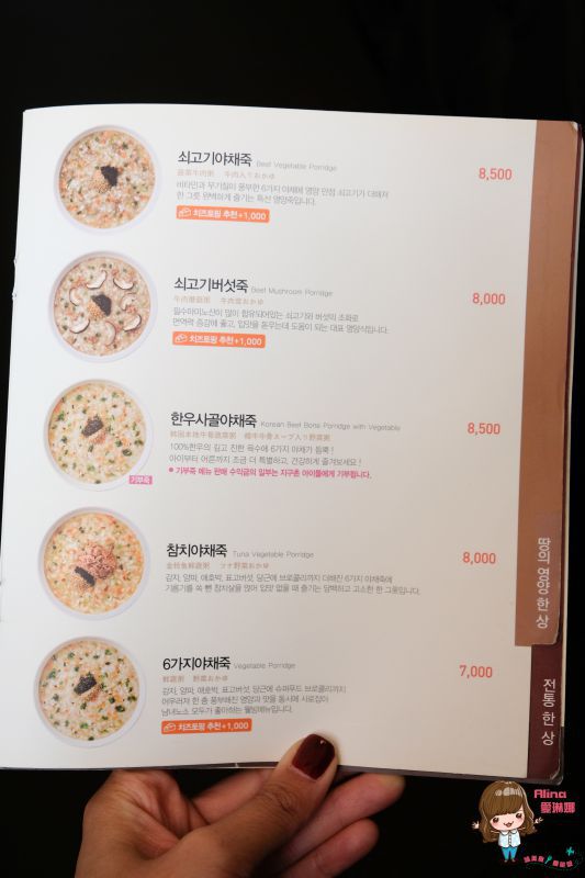 首爾弘大本粥｜美味韓國早餐推薦，海鮮鮑魚牛肉粥 @Alina 愛琳娜