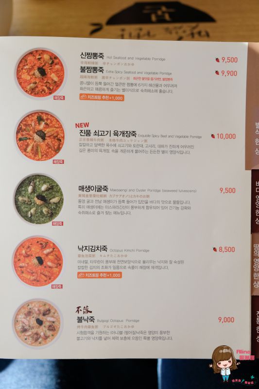 首爾弘大本粥｜美味韓國早餐推薦，海鮮鮑魚牛肉粥 @Alina 愛琳娜
