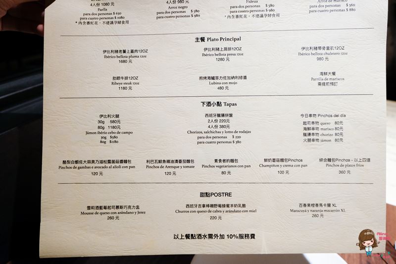 【台北美食】新店 Oli西班牙餐酒館 特色美食鮮美動人,越夜越美麗 @Alina 愛琳娜