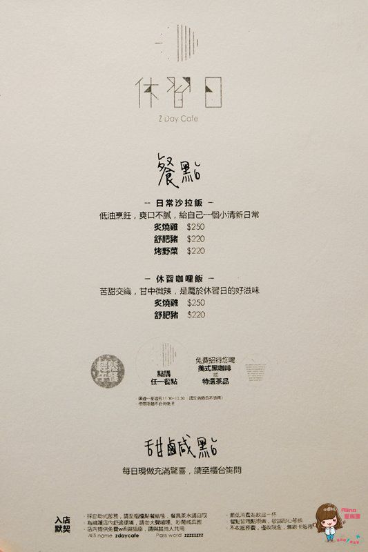 【台北咖啡館】台北大安 休習日 Z Day Cafe 日式簡約風雞腿咖哩飯香濃好吃 @Alina 愛琳娜