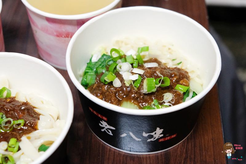 【台北美食】老八味乾拌麵 鮮味蛤蜊湯 台味小菜 通通三樣100好划算 @Alina 愛琳娜