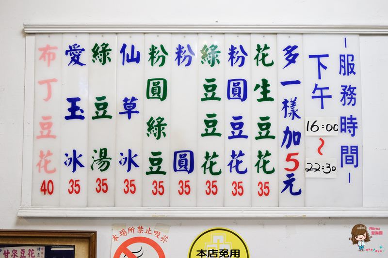 甘泉豆花｜東湖古早味傳統綠豆湯 冰品熱湯 四季都滿足 @Alina 愛琳娜