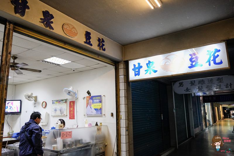 甘泉豆花｜東湖古早味傳統綠豆湯 冰品熱湯 四季都滿足 @Alina 愛琳娜
