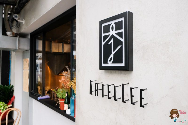 【台北咖啡】李氏咖啡 ARIELLEE Cafe 焦糖雞蛋布丁 氣質玫瑰鮮奶茶 @Alina 愛琳娜 【台北咖啡】李氏咖啡 ARIELLEE Cafe 焦糖雞蛋布丁 氣質玫瑰鮮奶茶 @Alina 愛琳娜
