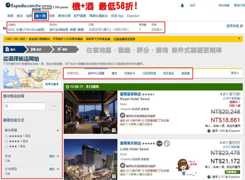 【旅遊省錢秘技】智遊網 Expedia 優惠訂房 機票住宿折扣精打細算 套裝行程省更多 @Alina 愛琳娜