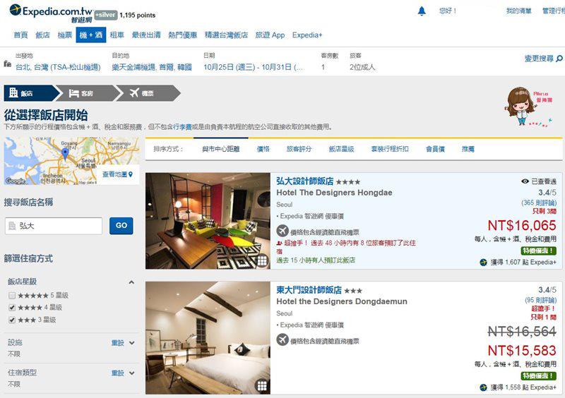 【旅遊省錢秘技】智遊網 Expedia 優惠訂房 機票住宿折扣精打細算 套裝行程省更多 @Alina 愛琳娜