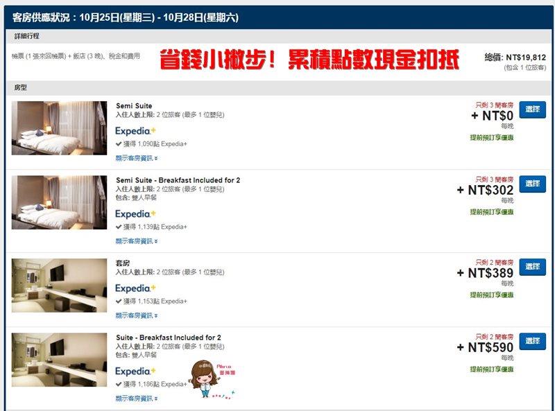 【旅遊省錢秘技】智遊網 Expedia 優惠訂房 機票住宿折扣精打細算 套裝行程省更多 @Alina 愛琳娜