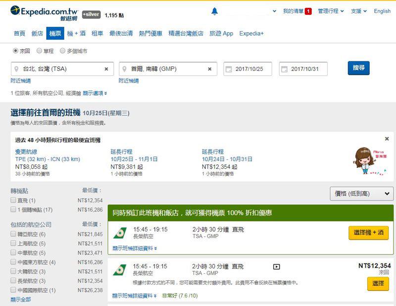 【旅遊省錢秘技】智遊網 Expedia 優惠訂房 機票住宿折扣精打細算 套裝行程省更多 @Alina 愛琳娜