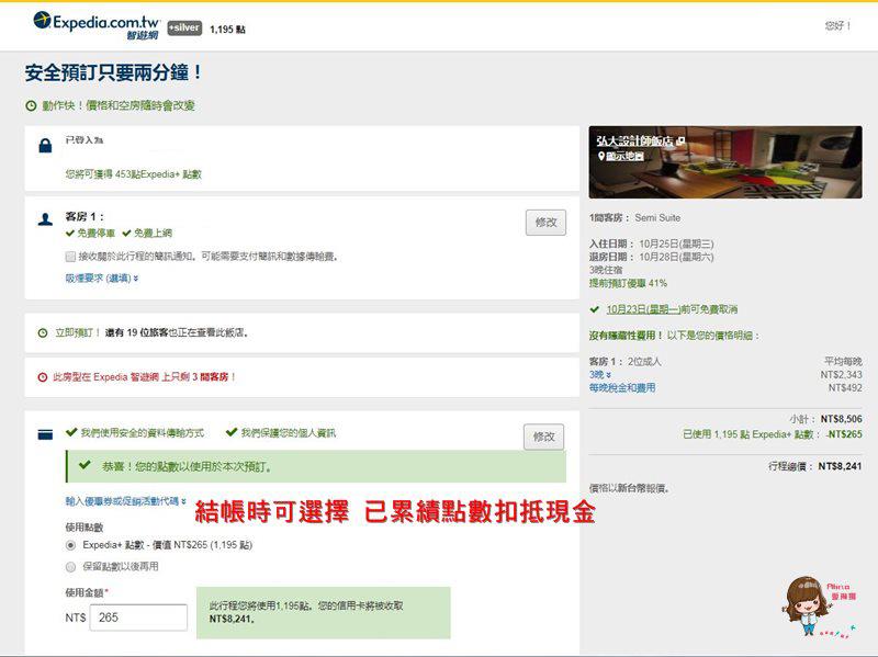 【旅遊省錢秘技】智遊網 Expedia 優惠訂房 機票住宿折扣精打細算 套裝行程省更多 @Alina 愛琳娜