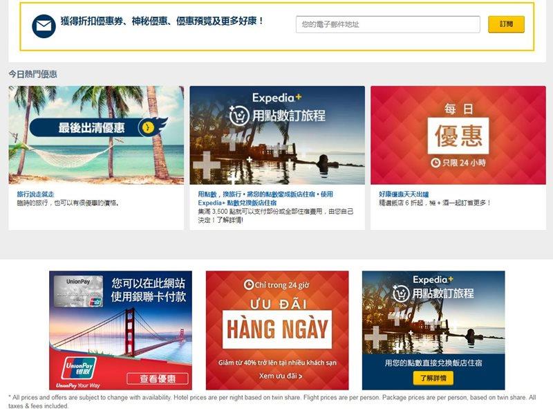 【旅遊省錢秘技】智遊網 Expedia 優惠訂房 機票住宿折扣精打細算 套裝行程省更多 @Alina 愛琳娜
