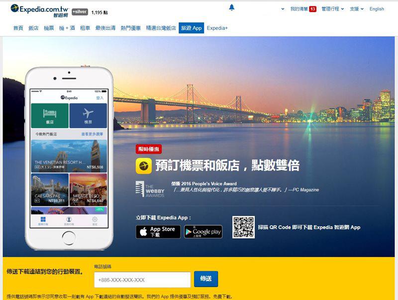 【旅遊省錢秘技】智遊網 Expedia 優惠訂房 機票住宿折扣精打細算 套裝行程省更多 @Alina 愛琳娜