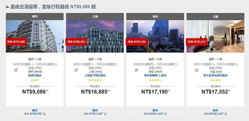 【旅遊省錢秘技】智遊網 Expedia 優惠訂房 機票住宿折扣精打細算 套裝行程省更多 @Alina 愛琳娜
