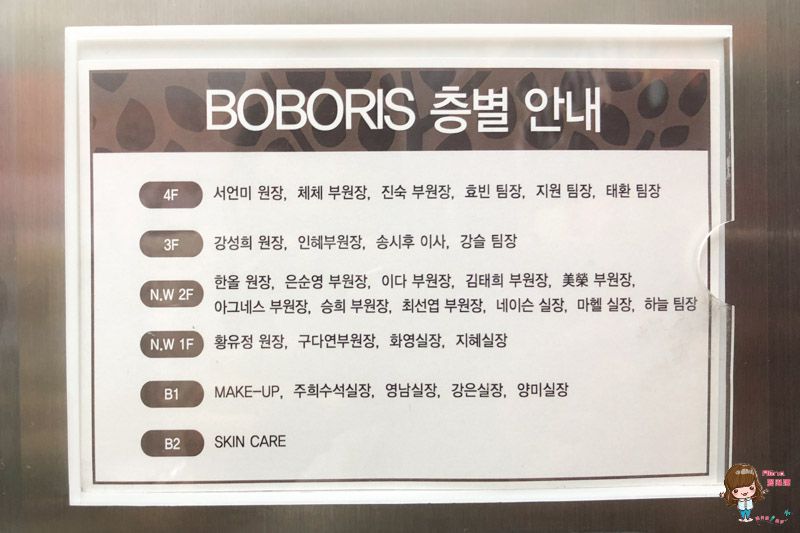 【韓國星級美容室】首爾狎鷗亭 BOBORIS 燙髮造型化妝初體驗 我也有顆韓妞頭了 @Alina 愛琳娜 【韓國星級美容室】首爾狎鷗亭 BOBORIS 燙髮造型化妝初體驗 我也有顆韓妞頭了 @Alina 愛琳娜