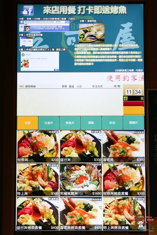 【台北食記】日向鮮漁場立喰屋 新鮮海味海鮮丼 價格實惠 立吞站食也可輕鬆坐吃 @Alina 愛琳娜