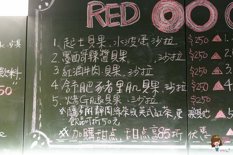 【食記】台北松山 Red Circle 紅圈圈 富錦街咖啡館 民生社區內的文青小叛逆 @Alina 愛琳娜 【食記】台北松山 Red Circle 紅圈圈 富錦街咖啡館 民生社區內的文青小叛逆 @Alina 愛琳娜