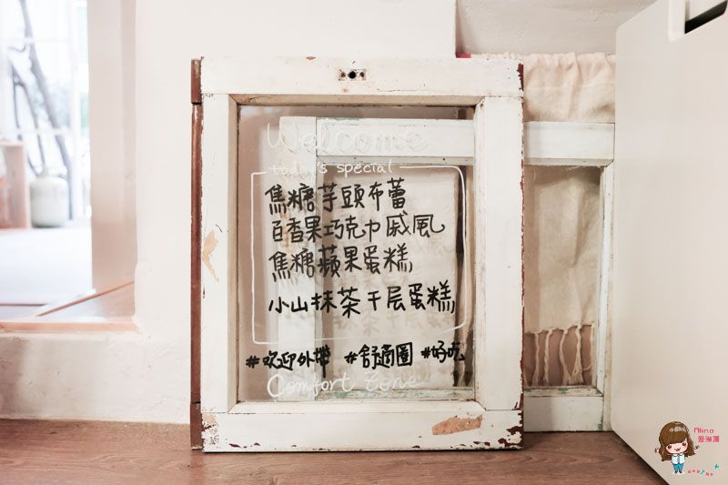 【食記】台北大安 舒適圈 Comfort Zone 咖啡館手作甜點 抹茶蛋糕口感濃密 @Alina 愛琳娜 【食記】台北大安 舒適圈 Comfort Zone 咖啡館手作甜點 抹茶蛋糕口感濃密 @Alina 愛琳娜