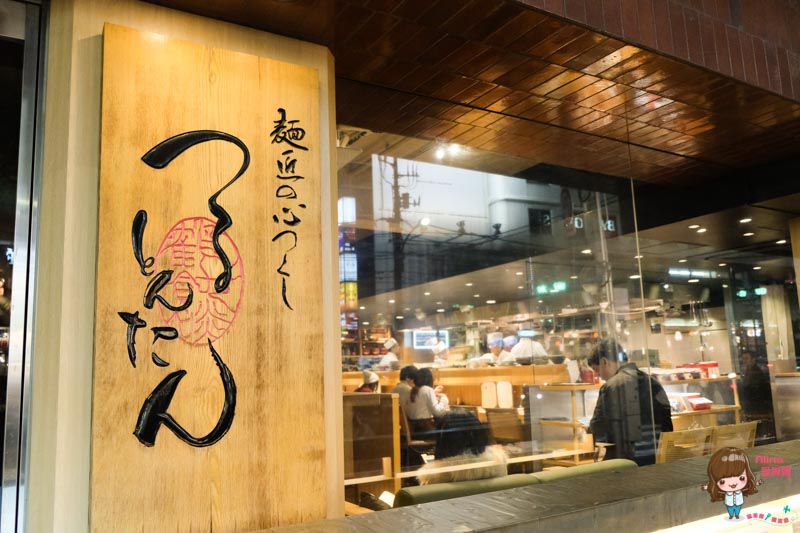 【東京美食】麵匠之心 六本木烏龍麵 つるとんたん 人氣名店 豆皮烏龍麵比臉還大 @Alina 愛琳娜