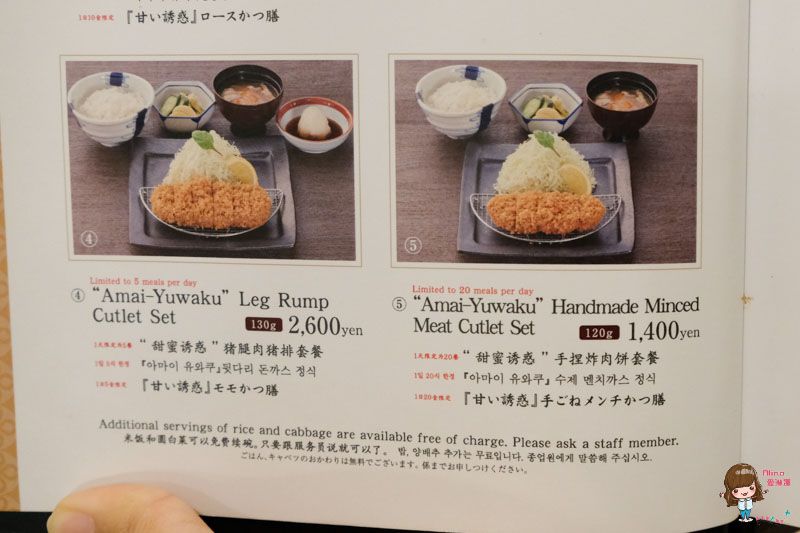 【東京美食】表參道 舞泉豬排 青山本店 香酥嫩口豬排飯 果然是甜蜜誘惑! @Alina 愛琳娜