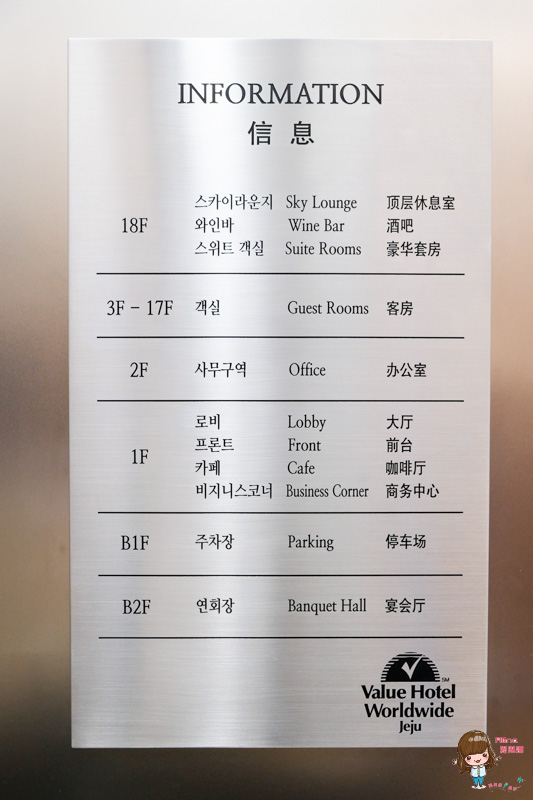 【濟州島住宿】蓮洞世界濟州價值飯店 Value Hotel Jeju 交通購物方便 @Alina 愛琳娜