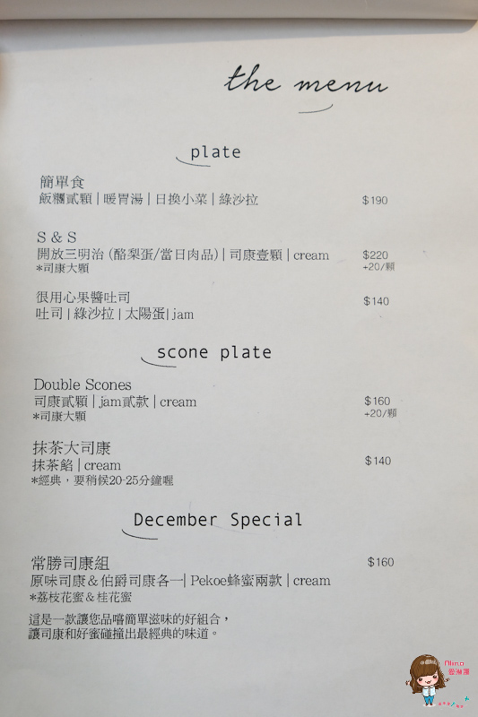 【食記】台北新生 悄悄好食杭州南店 美味司康早午餐，季節限定口味 @Alina 愛琳娜