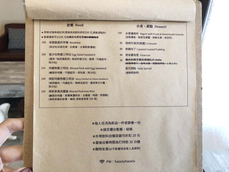【台北美食】好休咖啡 HaoXiu Kaffe 滿足的鹹食味蕾 安靜舒適的環境 @Alina 愛琳娜
