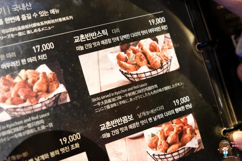 【首爾美食】橋村炸雞-弘大店交通+中文菜單,半半韓式炸雞韓國必吃 @Alina 愛琳娜