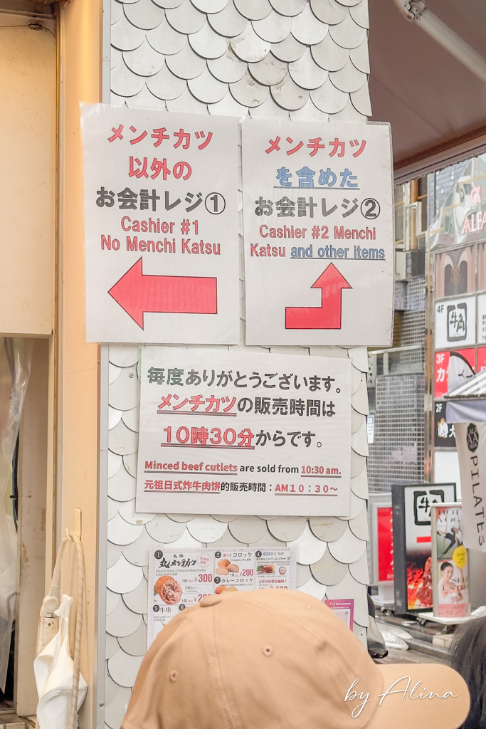 東京吉祥寺炸牛肉丸 SATOU|外脆內嫩一咬就爆汁,一次買5顆更便宜 @Alina 愛琳娜 東京吉祥寺炸牛肉丸 SATOU|外脆內嫩一咬就爆汁,一次買5顆更便宜 @Alina 愛琳娜