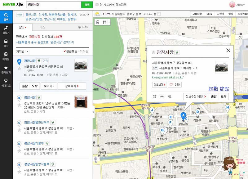 韓國地圖推薦》Naver map 地圖App路線導航使用教學+中文設定 @Alina 愛琳娜
